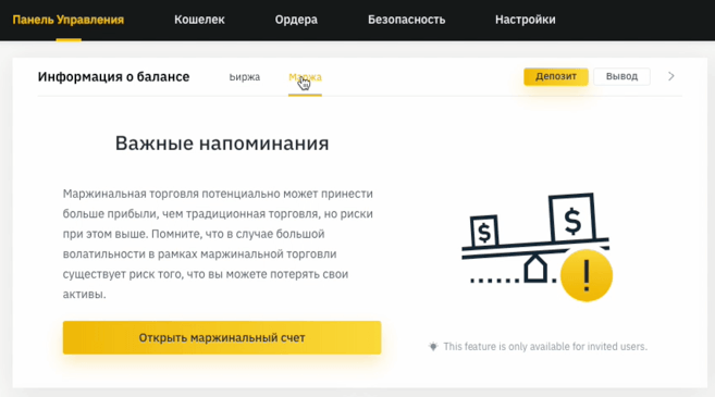 Руководство по использованию маржинальной торговли на Binance